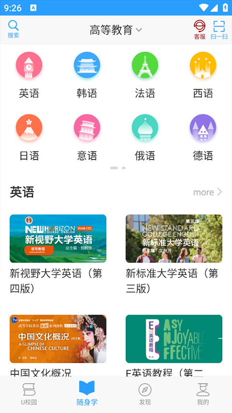 U校园学生端截图2