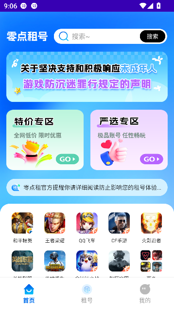零点租号app官方正版截图0
