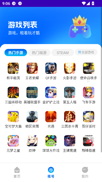 零点租号app官方正版截图1