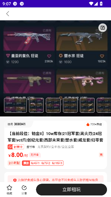 零点租号app官方正版截图4