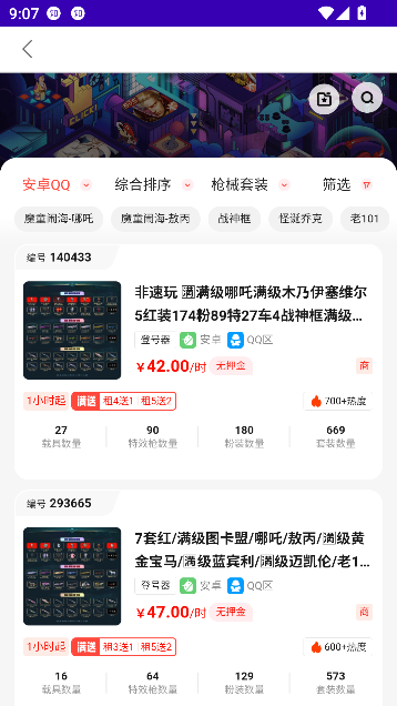 零点租号app官方正版截图3