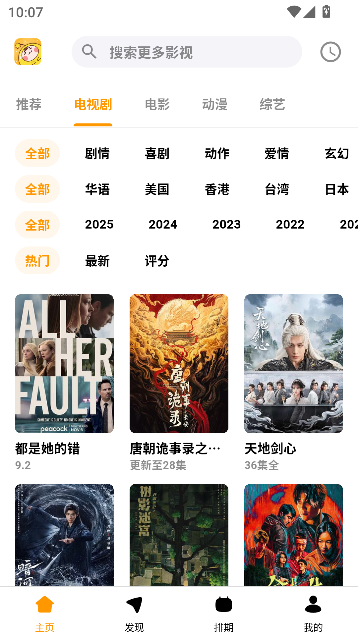 哐哐追剧app免费观看截图1
