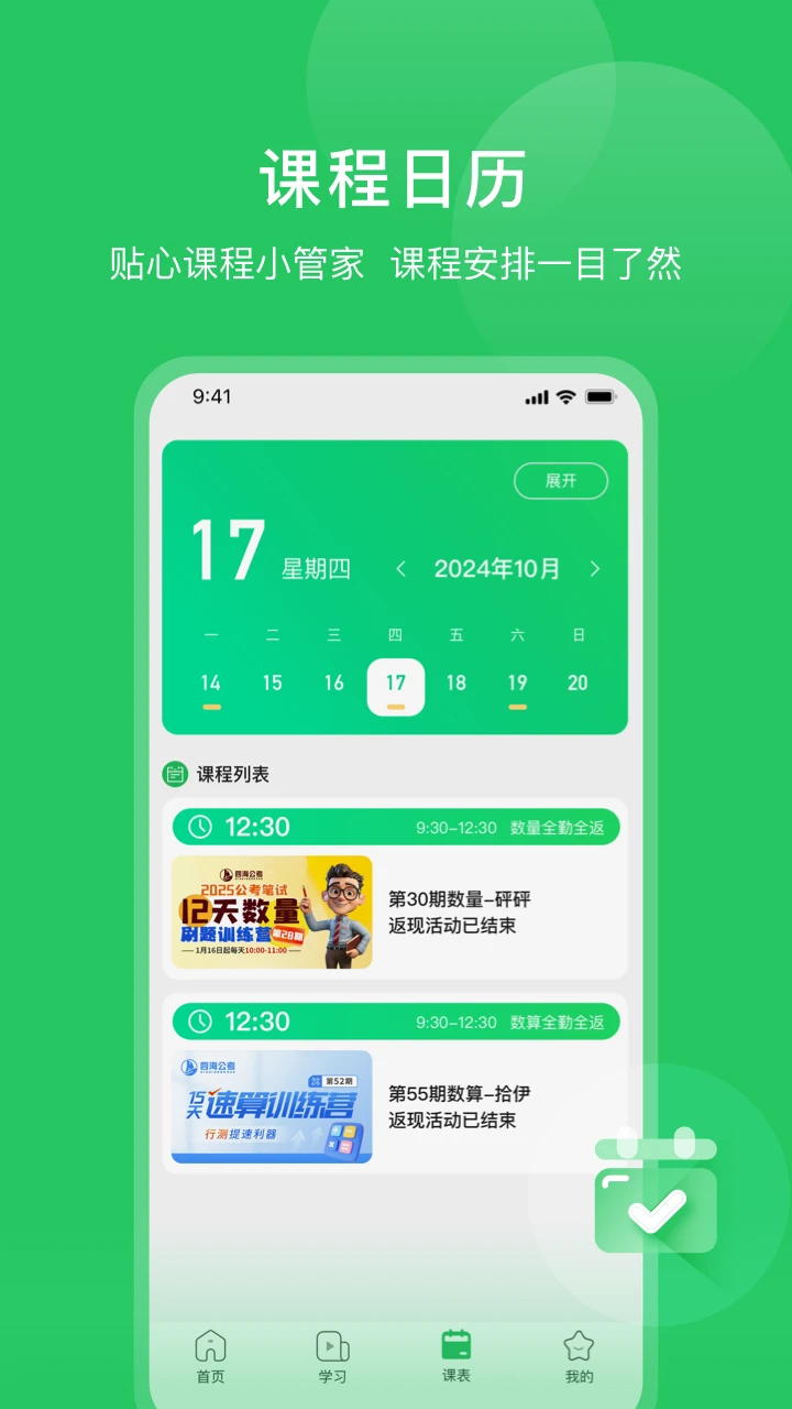 四海公考app海量题库截图2