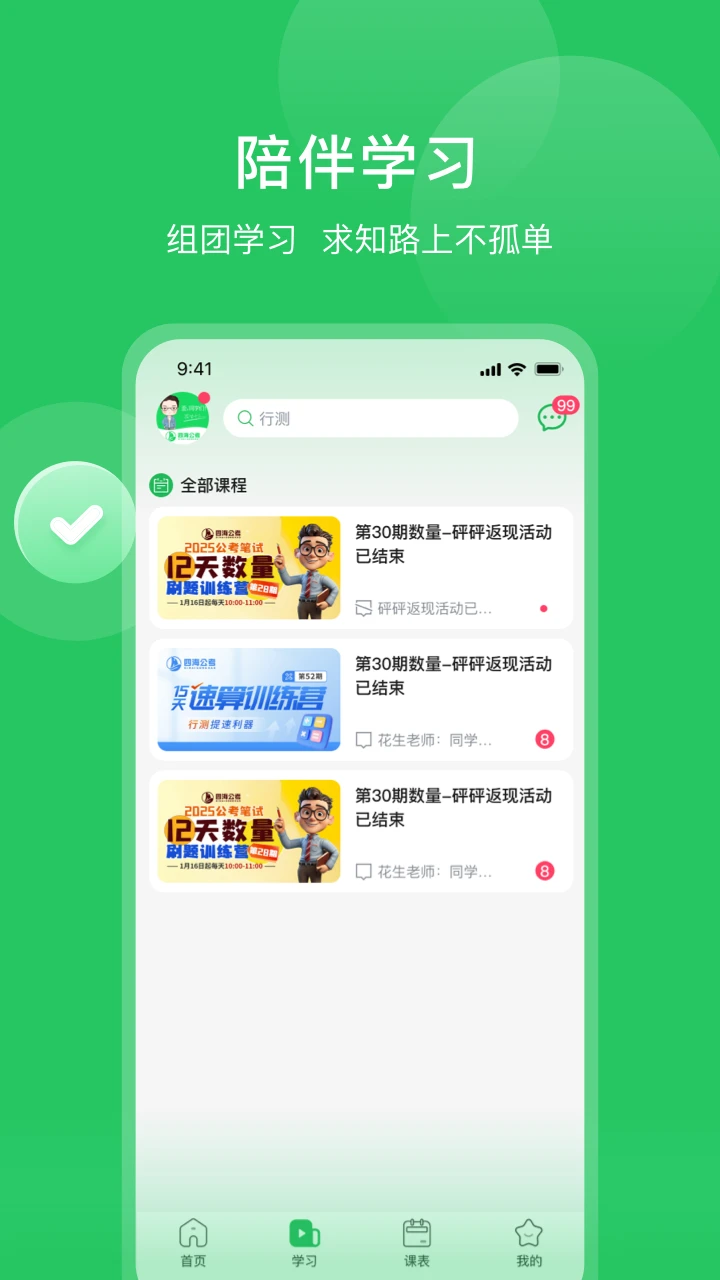 四海公考app海量题库截图3