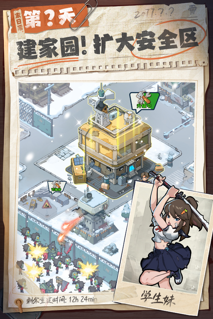 生存33天游戏最新版截图1