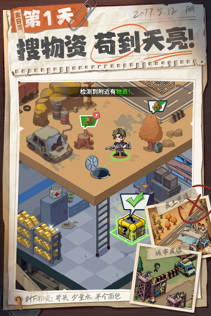 生存33天游戏最新版截图2