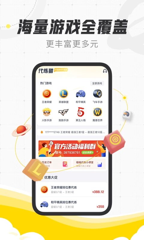 代练猫app游戏接单截图3
