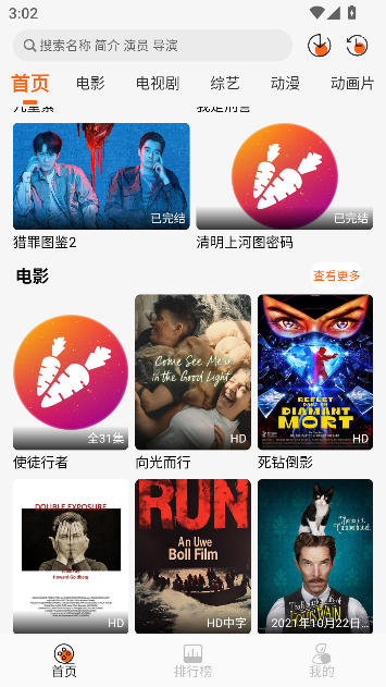 萝卜影视app免费追剧截图0