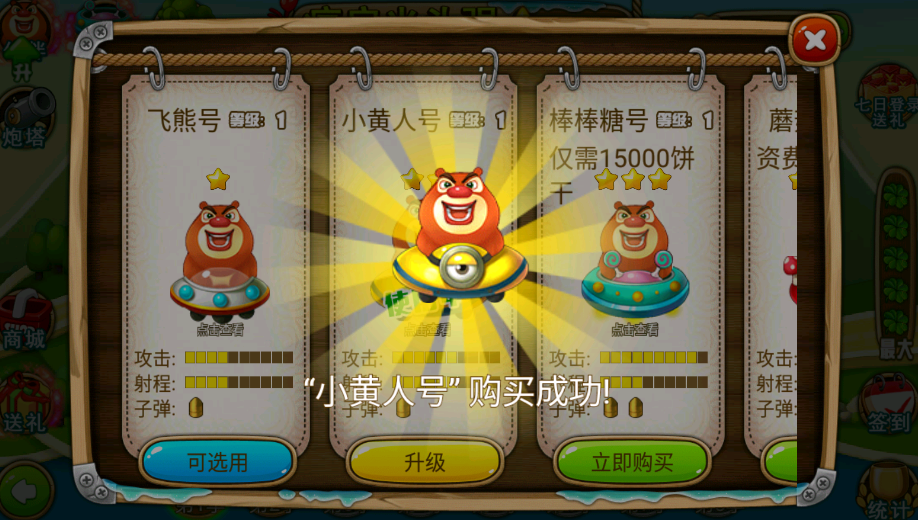 熊出没之保卫家园破解版截图0