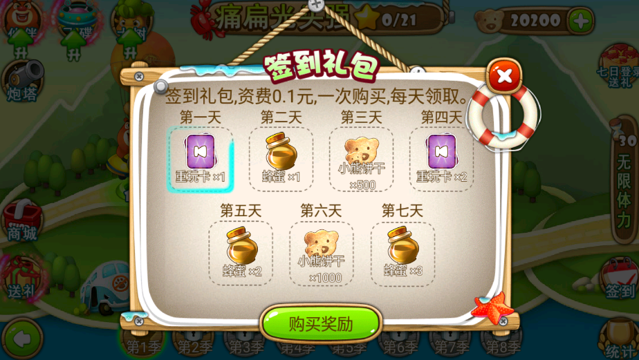 熊出没之保卫家园破解版截图3