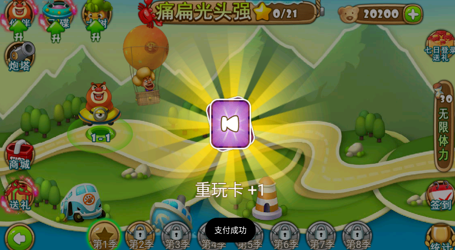 熊出没之保卫家园破解版截图1