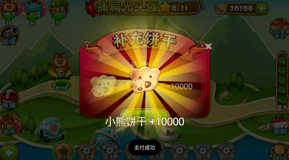 熊出没之保卫家园破解版截图2