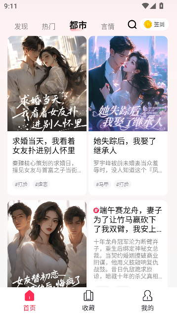 蜜瓜故事会app免费观看截图2