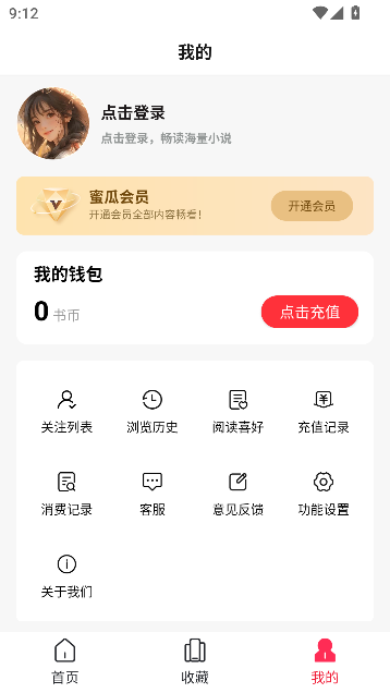 蜜瓜故事会app免费观看截图3