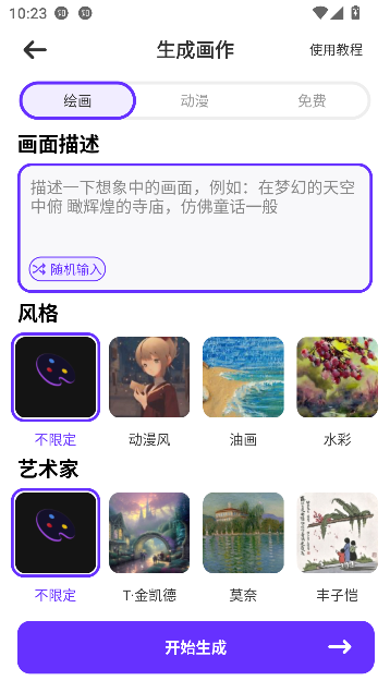 梦幻AI画家app官方版截图1