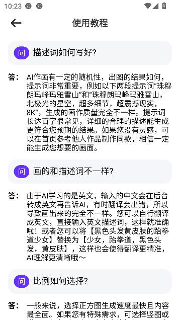 梦幻AI画家app官方版截图2