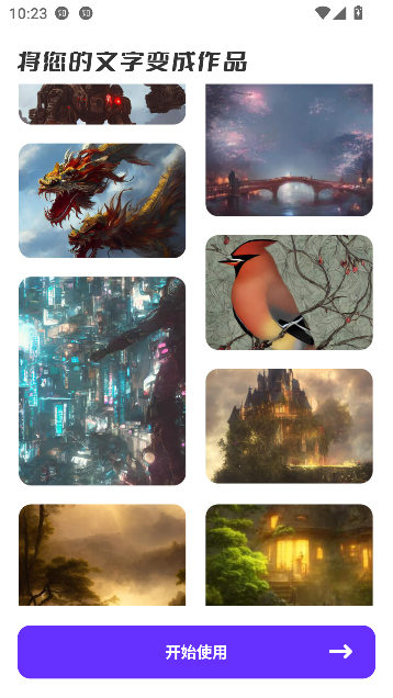 梦幻AI画家app官方版截图0