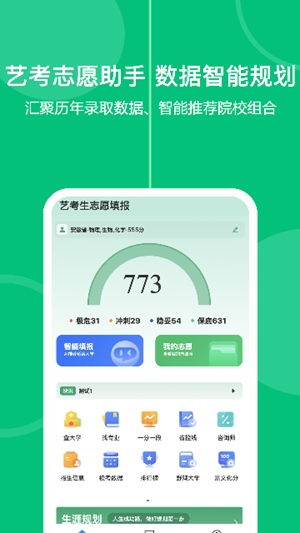 艺考生志愿填报app免费版截图0