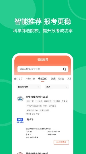 艺考生志愿填报app免费版截图2