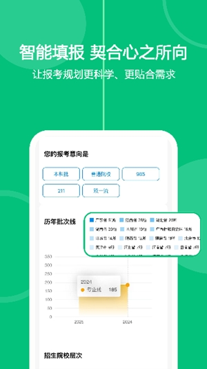 艺考生志愿填报app免费版截图3