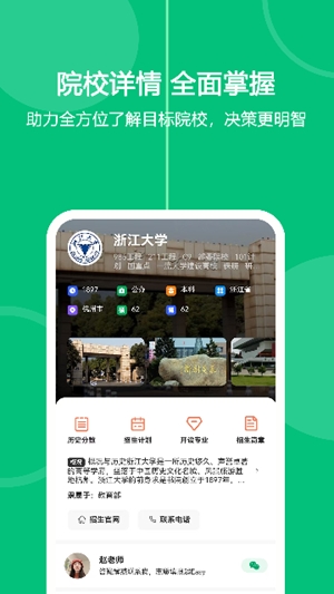 艺考生志愿填报app免费版截图1