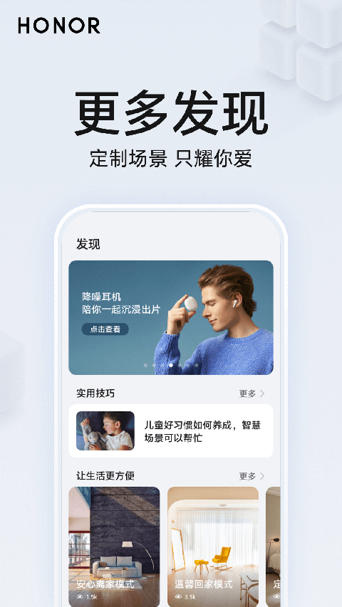 荣耀智慧空间app官方版截图0
