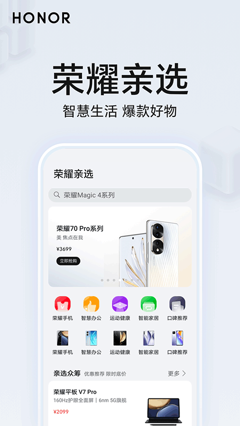 荣耀智慧空间app官方版截图4