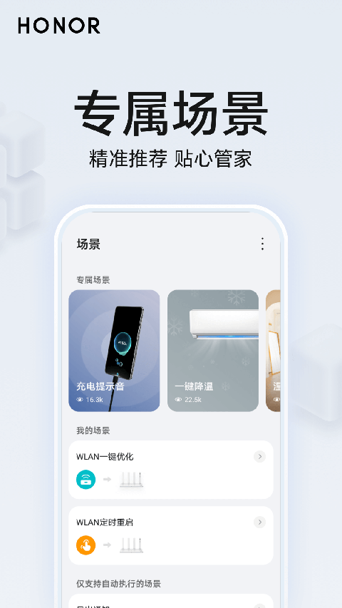 荣耀智慧空间app官方版截图1