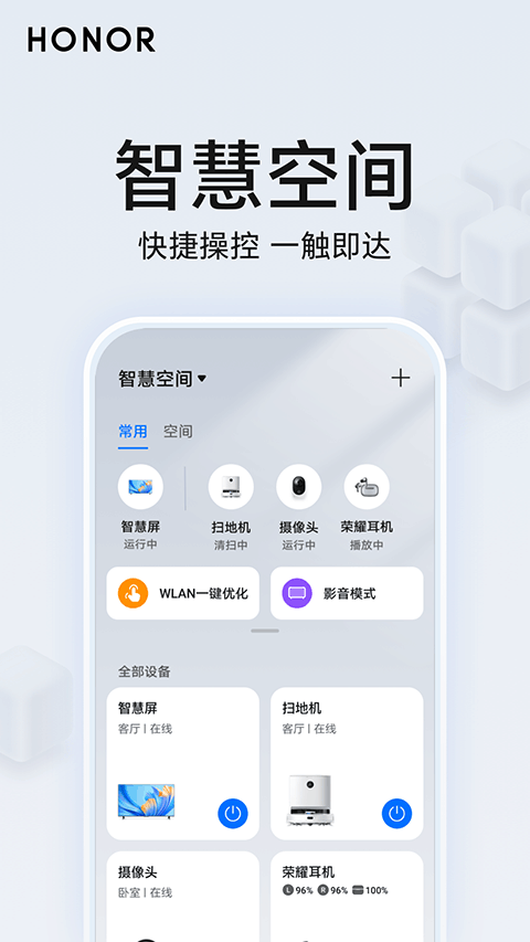 荣耀智慧空间app官方版截图3