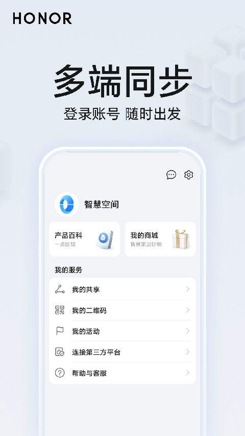 荣耀智慧空间app官方版截图2