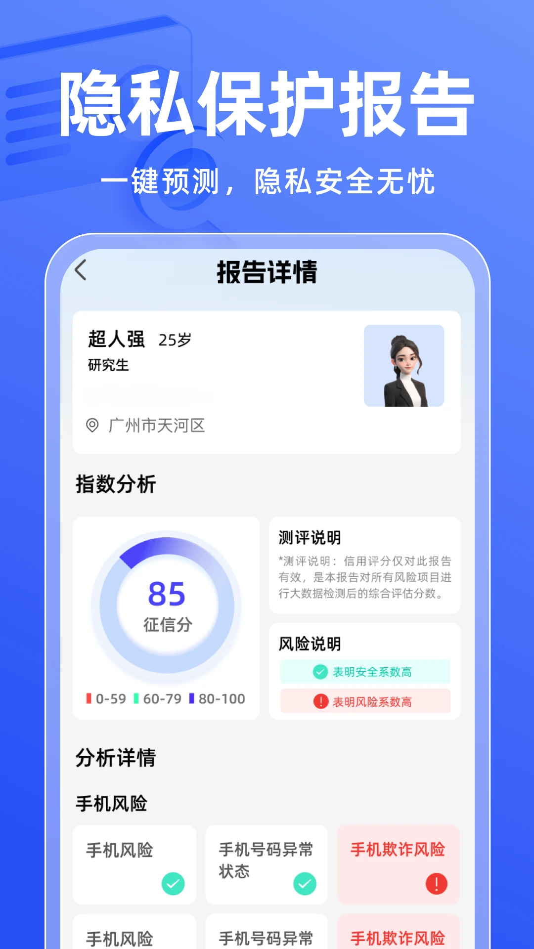 征信查查app最新版截图0