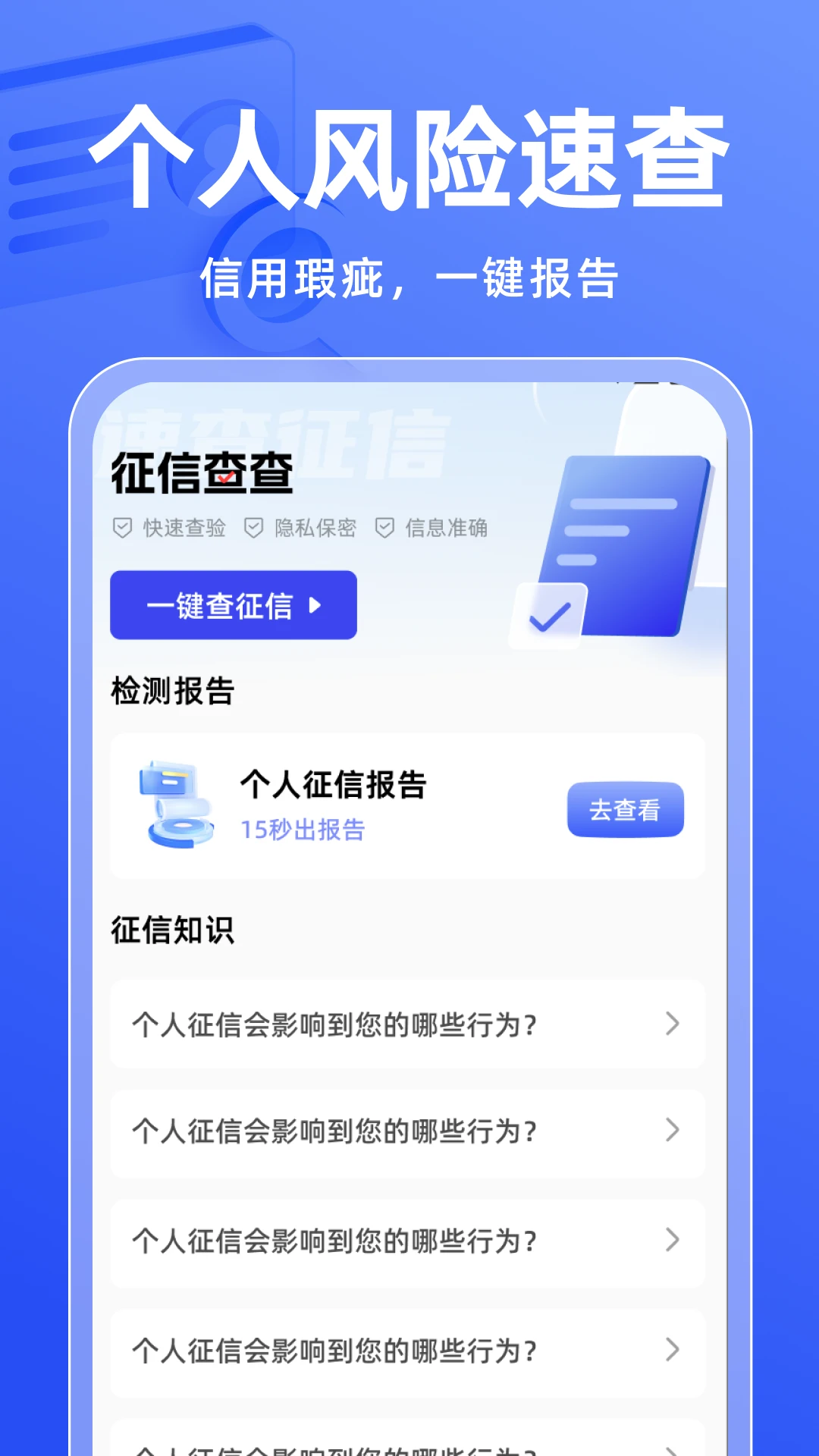 征信查查app最新版截图1