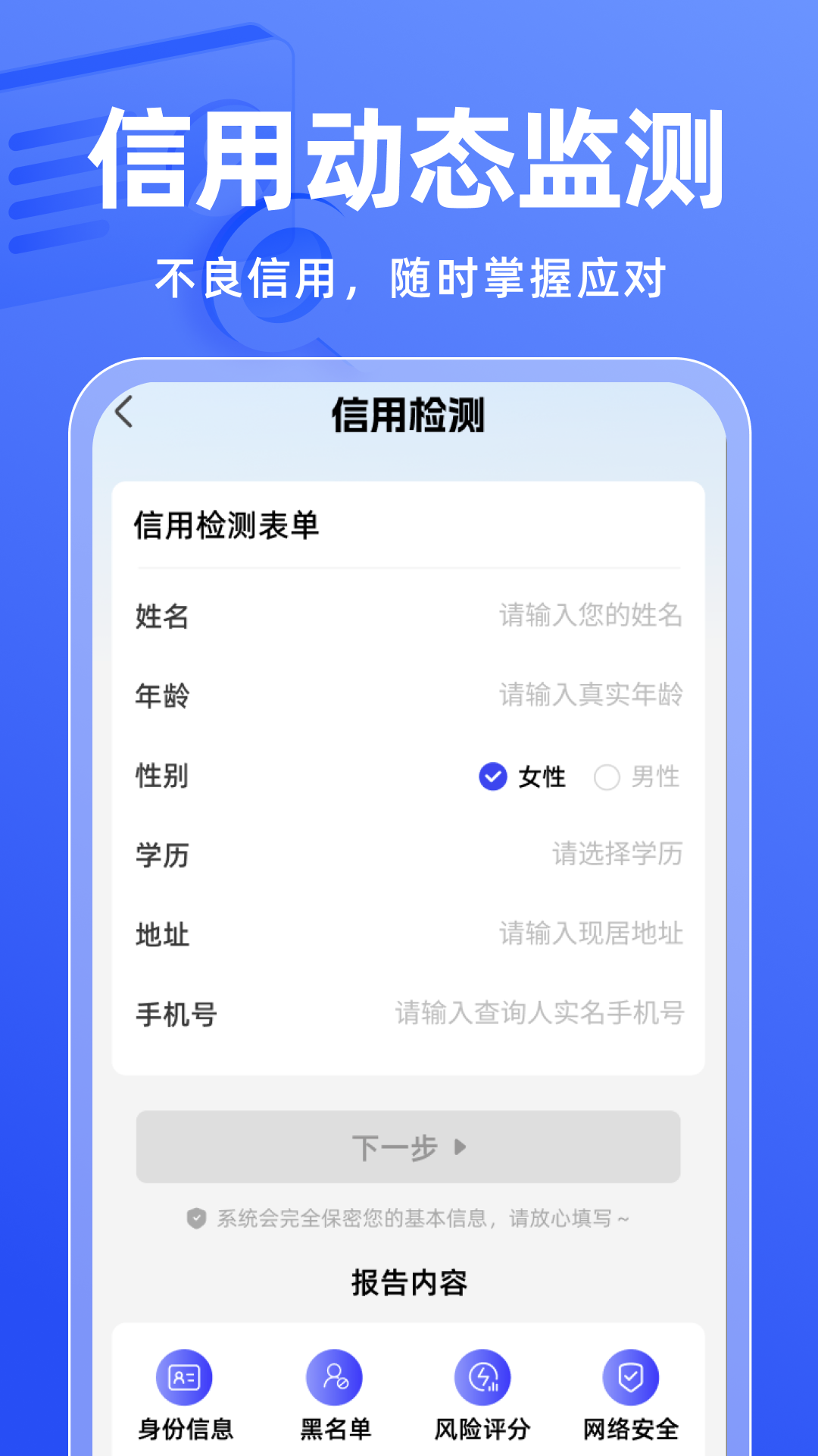 征信查查app最新版截图3