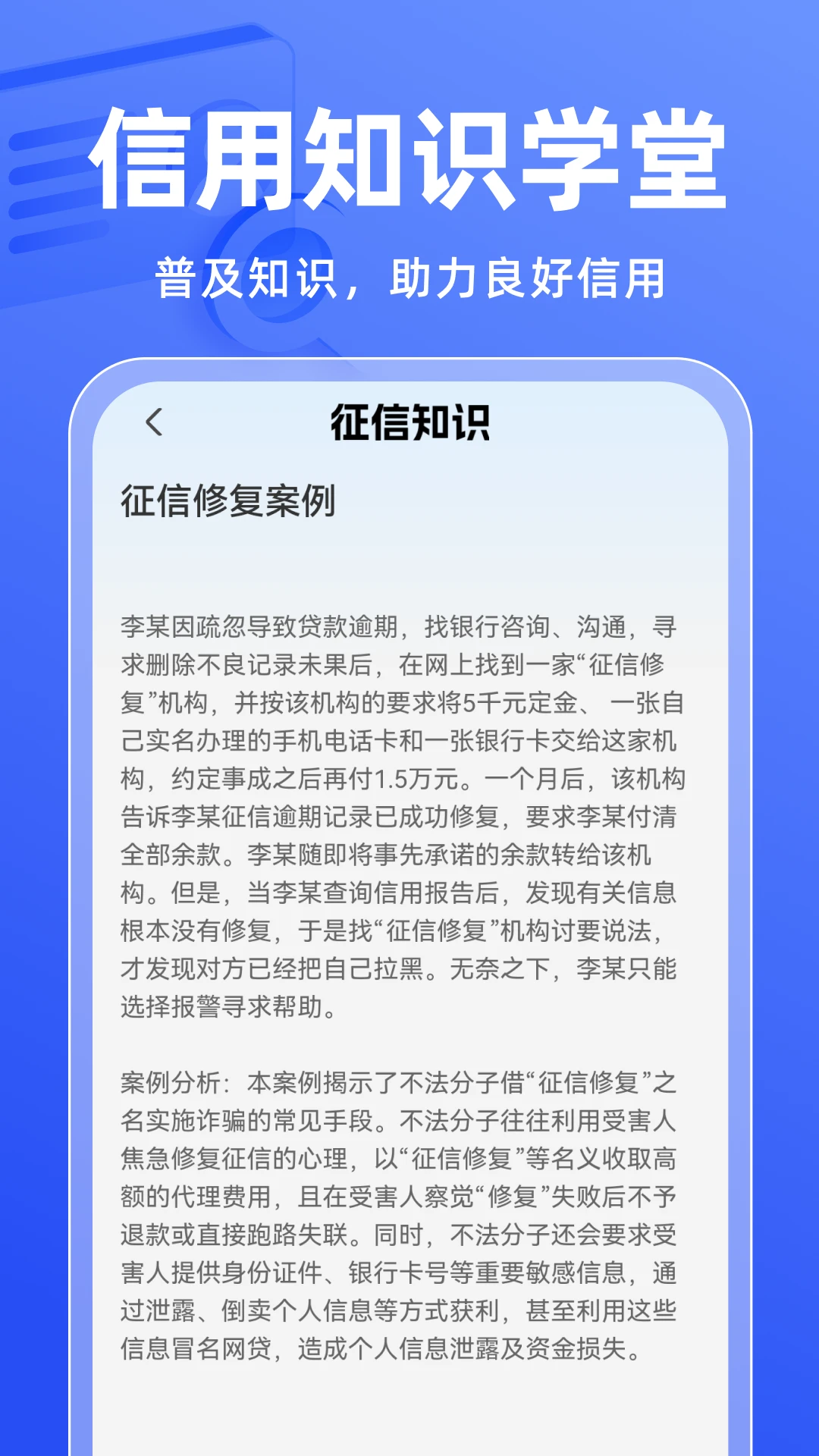 征信查查app最新版截图2