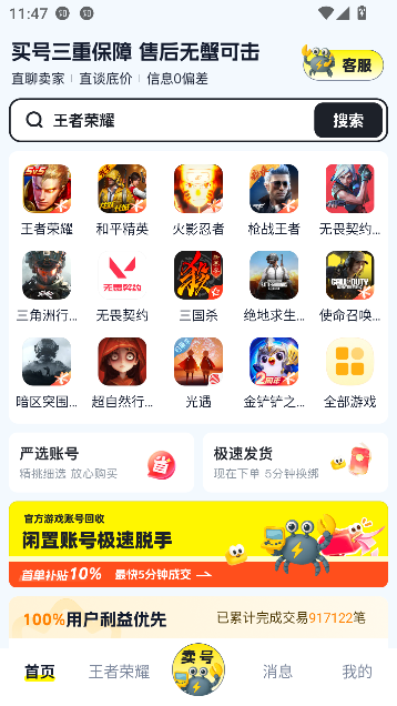 游蟹账号app游戏交易截图0