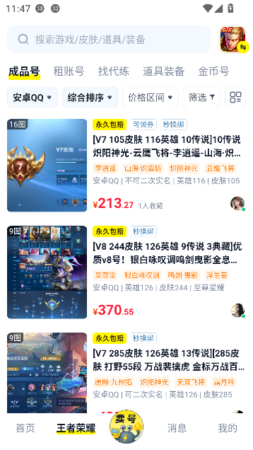 游蟹账号app游戏交易截图2