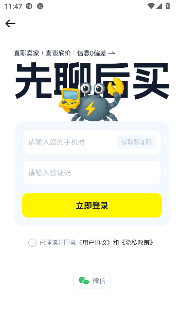 游蟹账号app游戏交易截图3
