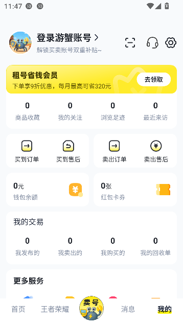 游蟹账号app游戏交易截图1