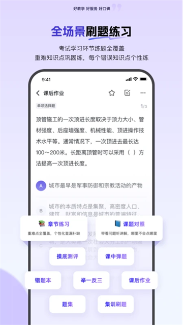 环球网校app最新版截图1