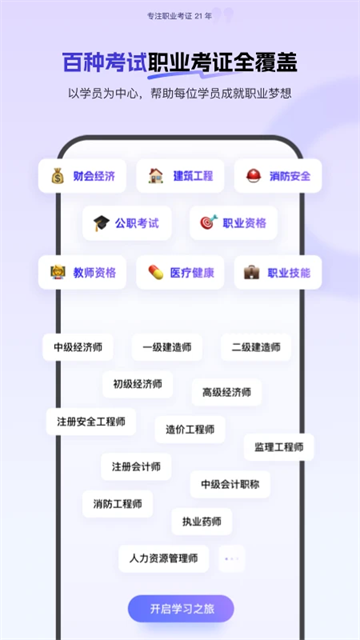 环球网校app最新版截图4