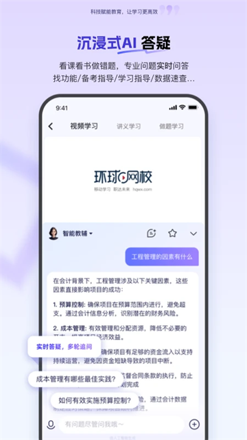 环球网校app最新版截图3