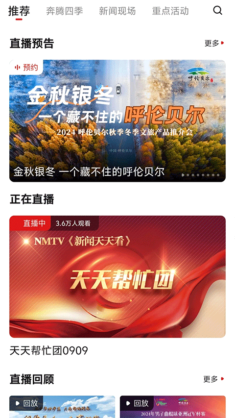 腾格里新闻客户端截图3