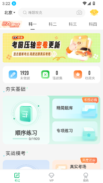 驾考部落极速版无广告版截图3