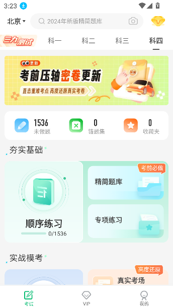 驾考部落极速版无广告版截图0