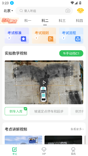 驾考部落极速版无广告版截图2
