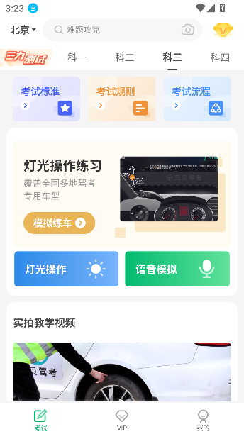驾考部落极速版无广告版截图1