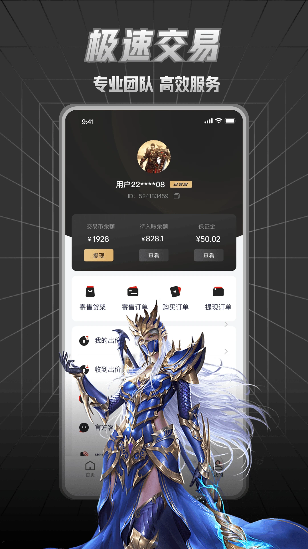 九九交易行app最新版截图2