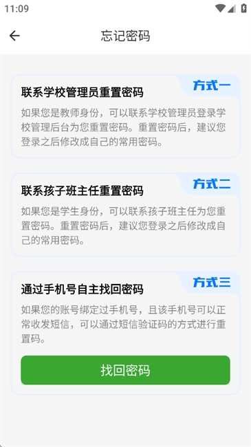 宝教通app官方版截图0