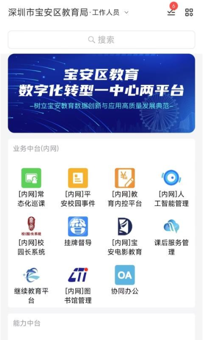 宝教通app官方版截图2