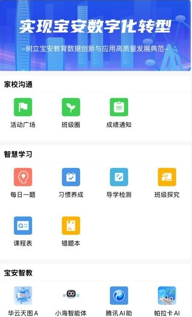 宝教通app官方版截图1